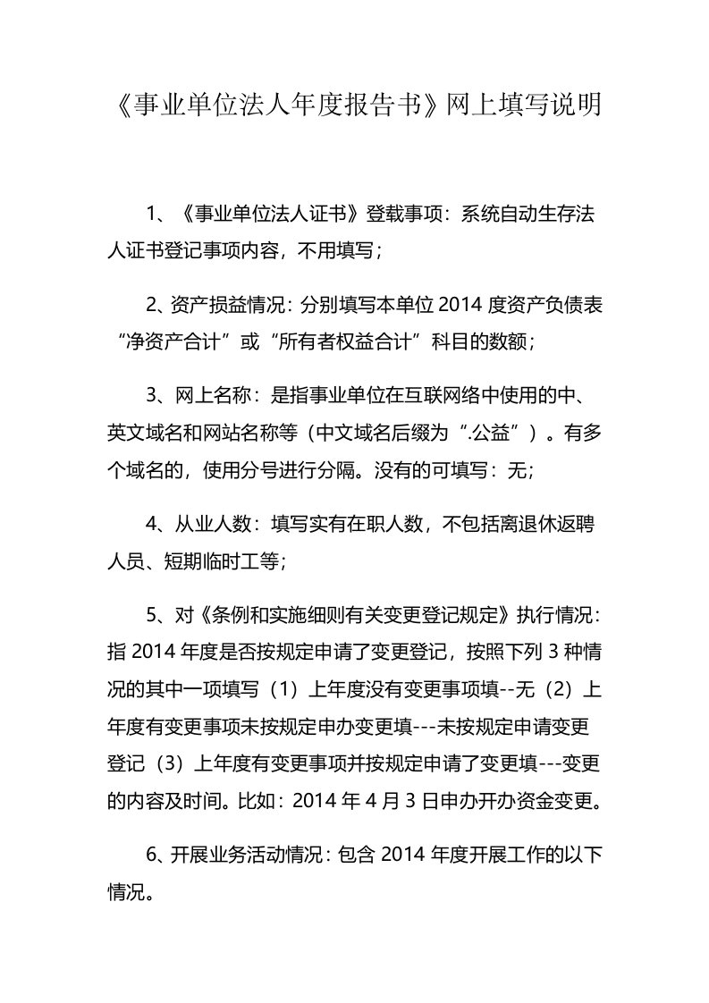 事业单位法人年报告书网上填写说明