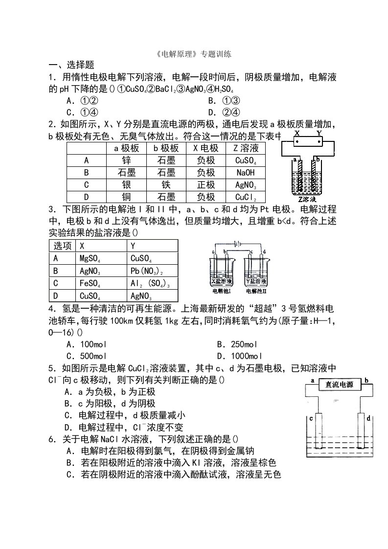 高二化学《电解原理》专题训练(含解析)