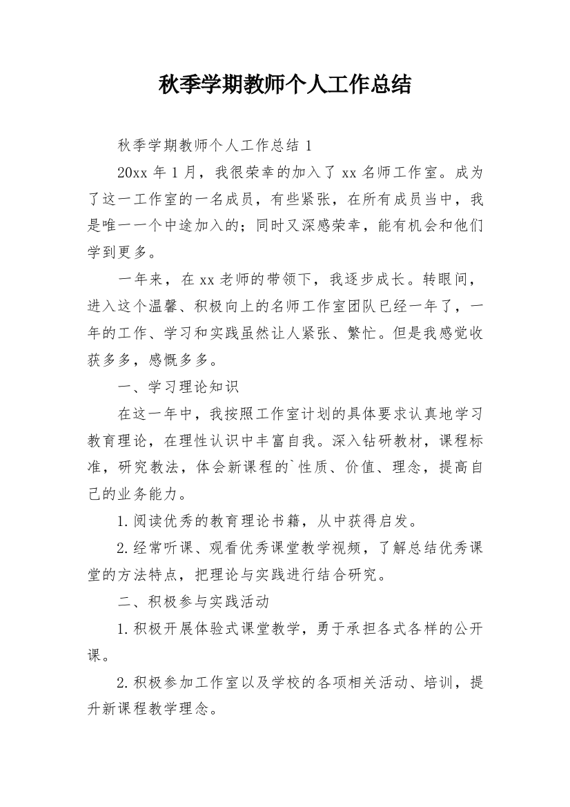 秋季学期教师个人工作总结_1