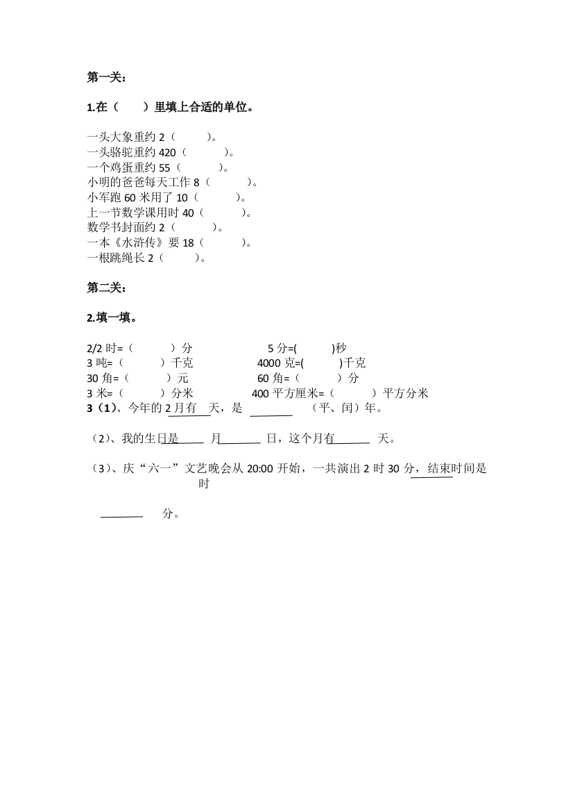 小学数学北师大三年级常见的量习题