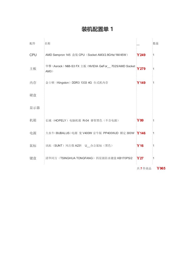 [计算机]2012性价比高电脑配置