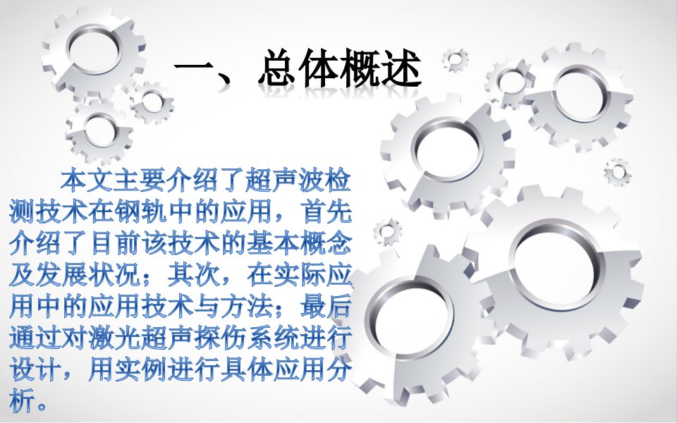 机械设备检测与故障诊断——超声波探伤技术在钢轨探伤技术中的应用