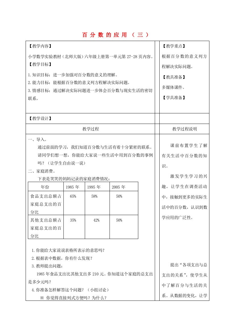 六年级数学上册