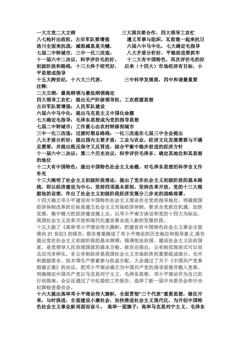 考研政治总结