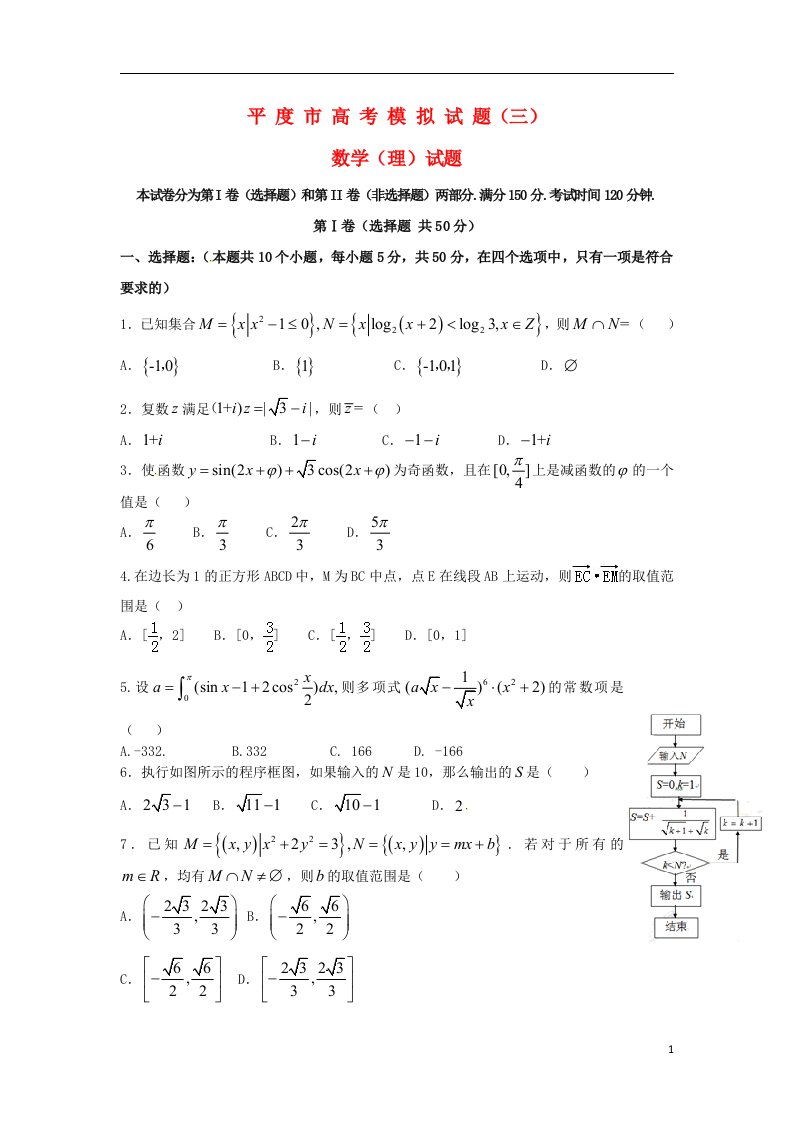 山东省平度市高考数学模拟试题（三）