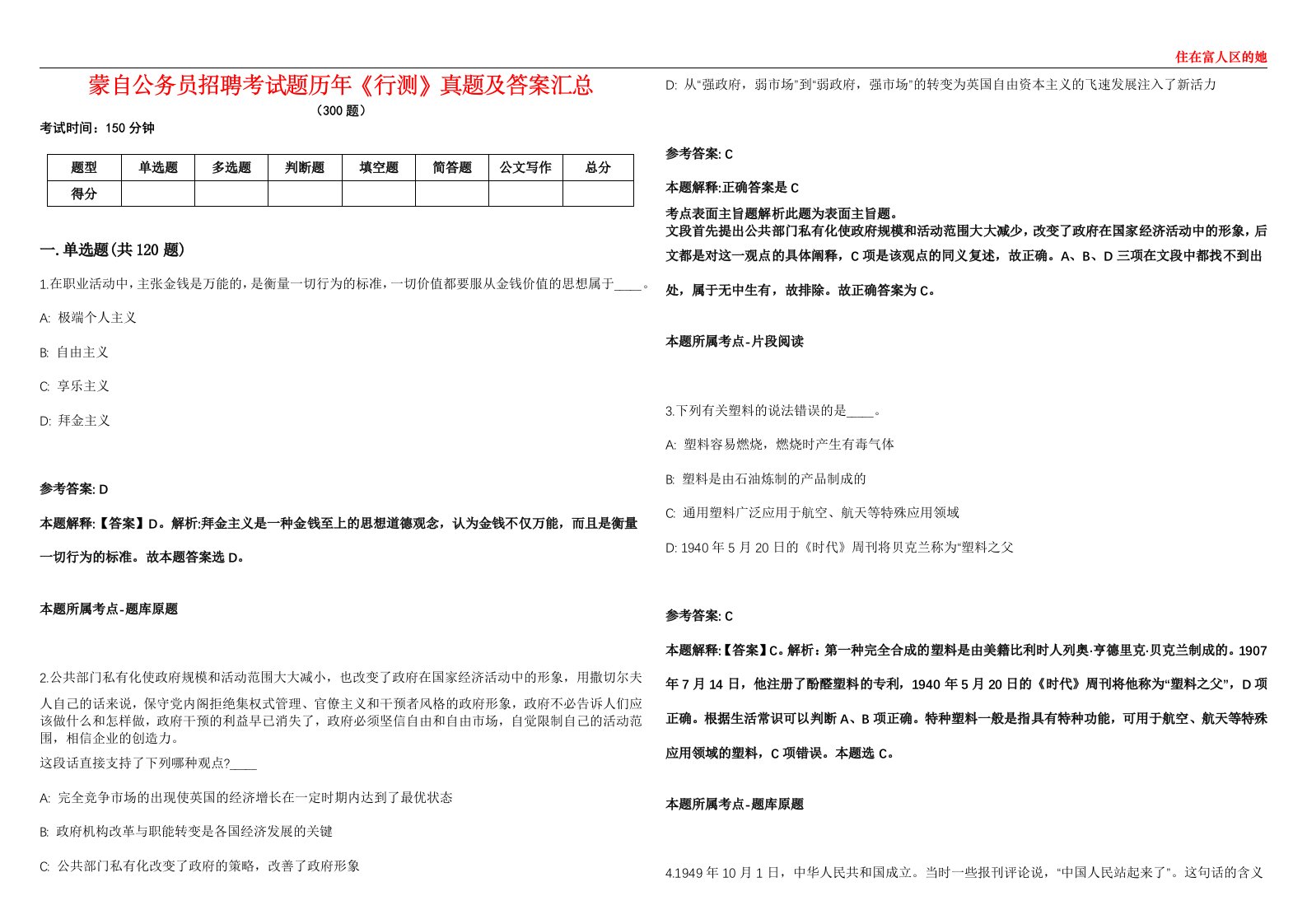 蒙自公务员招聘考试题历年《行测》真题及答案汇总第0133期