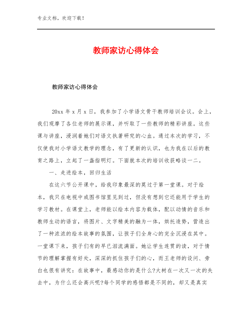 教师家访心得体会优选例文5篇