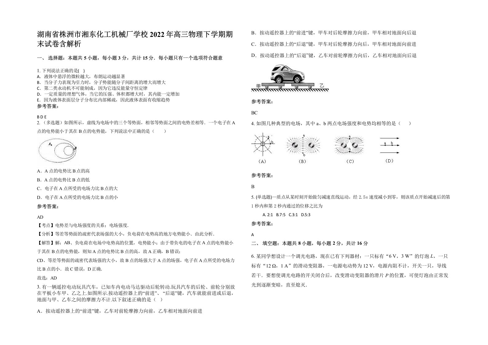 湖南省株洲市湘东化工机械厂学校2022年高三物理下学期期末试卷含解析