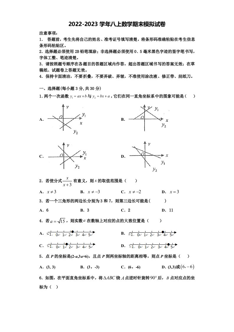 河南周口地区洪山乡联合学校2022年数学八年级第一学期期末达标检测试题含解析