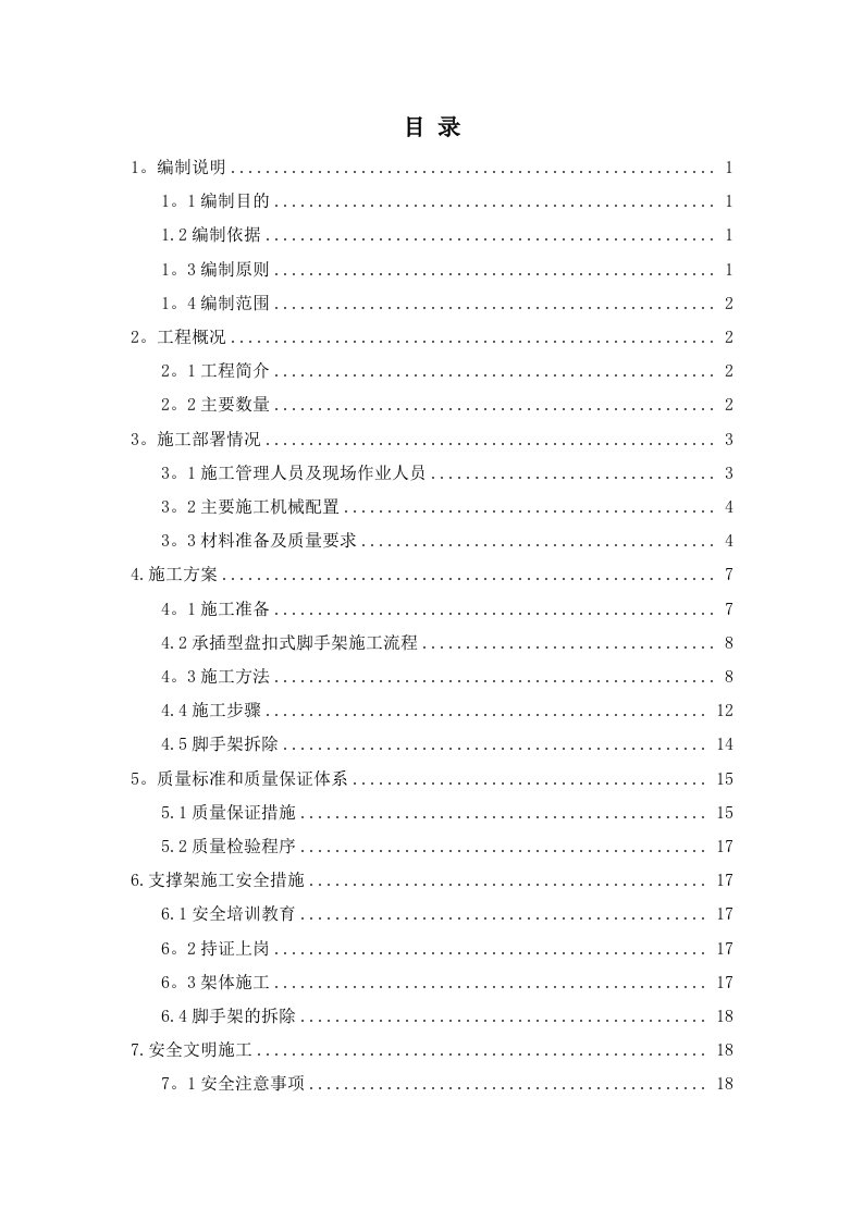 桥梁墩柱盖梁脚手架施工方案