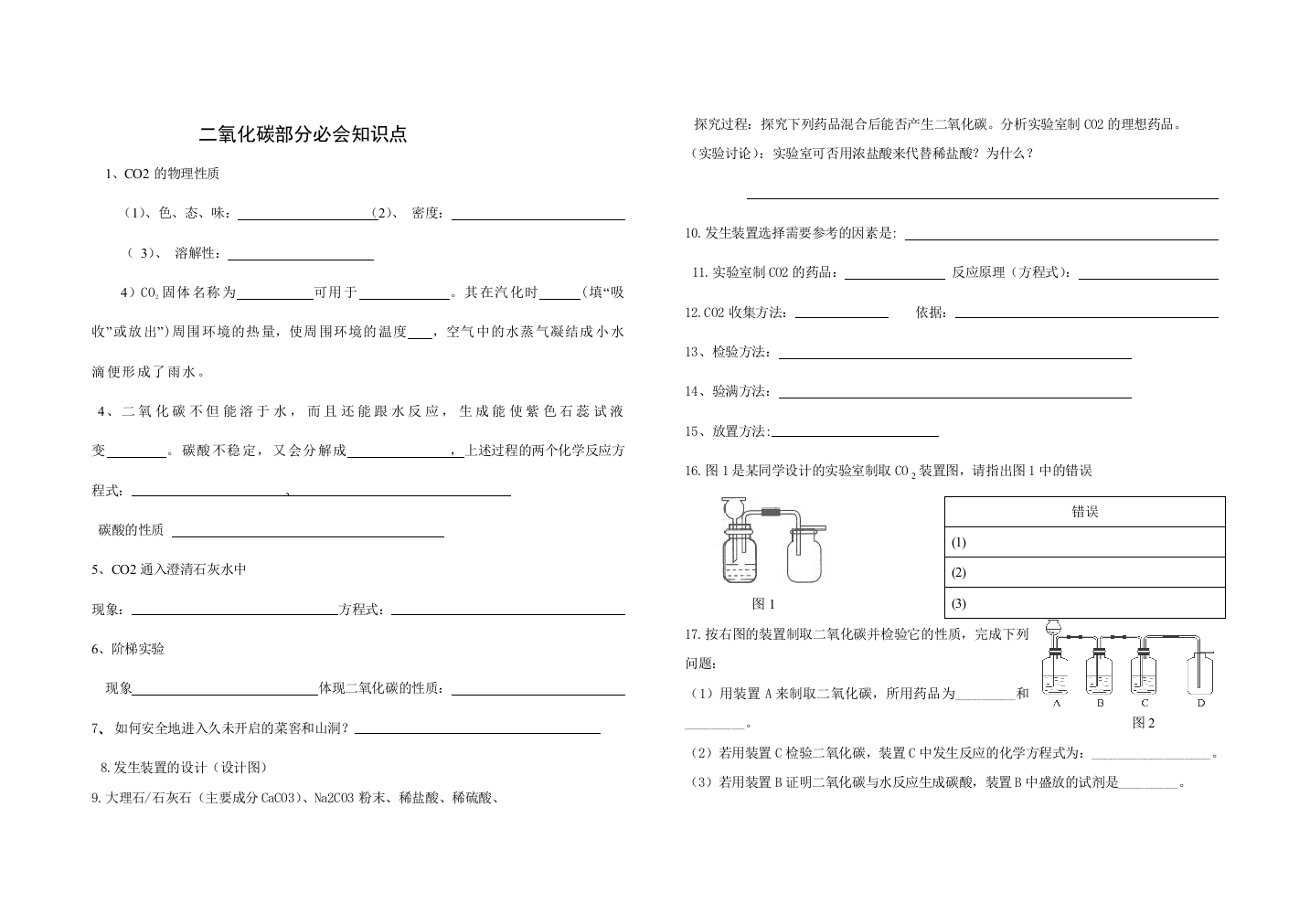 二氧化碳部分必会知识点