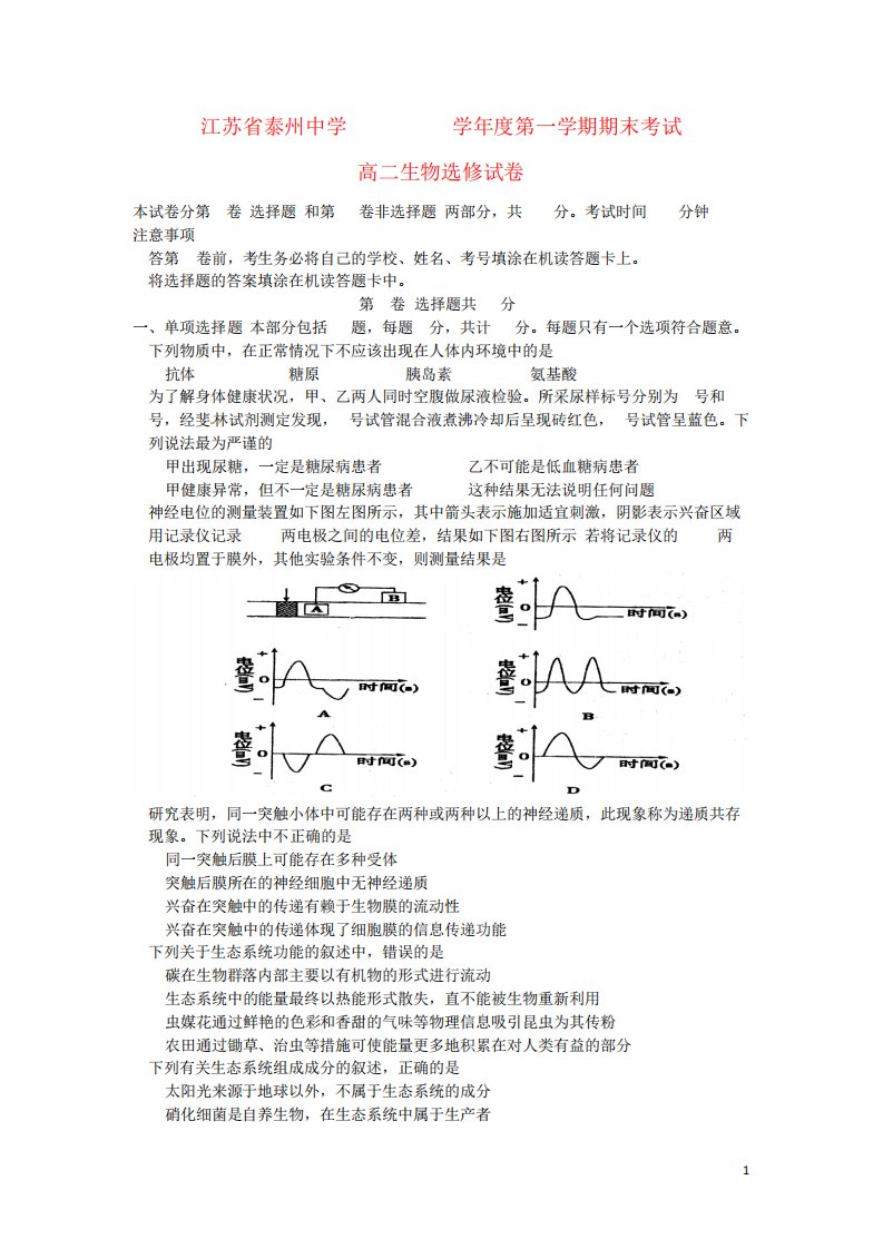 高二生物上学期期末考试试题19