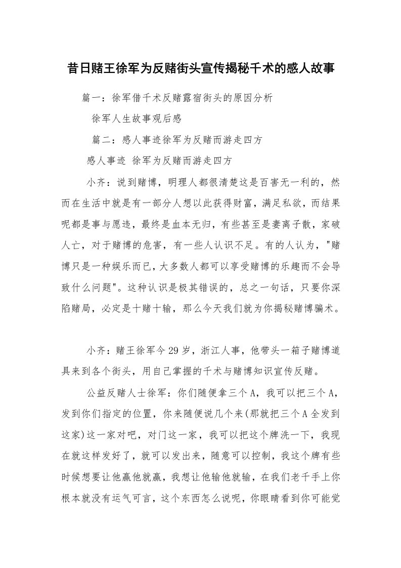 昔日赌王徐军为反赌街头宣传揭秘千术的感人故事