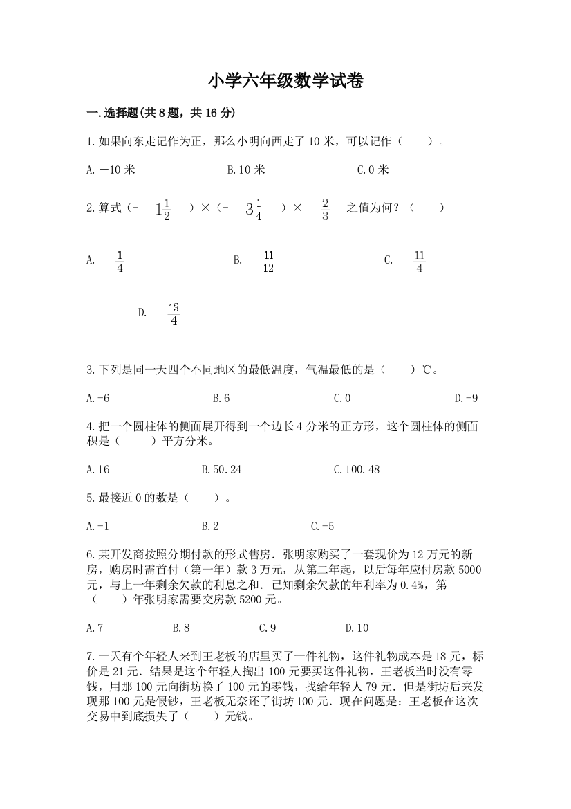 小学六年级数学试卷含答案【典型题】