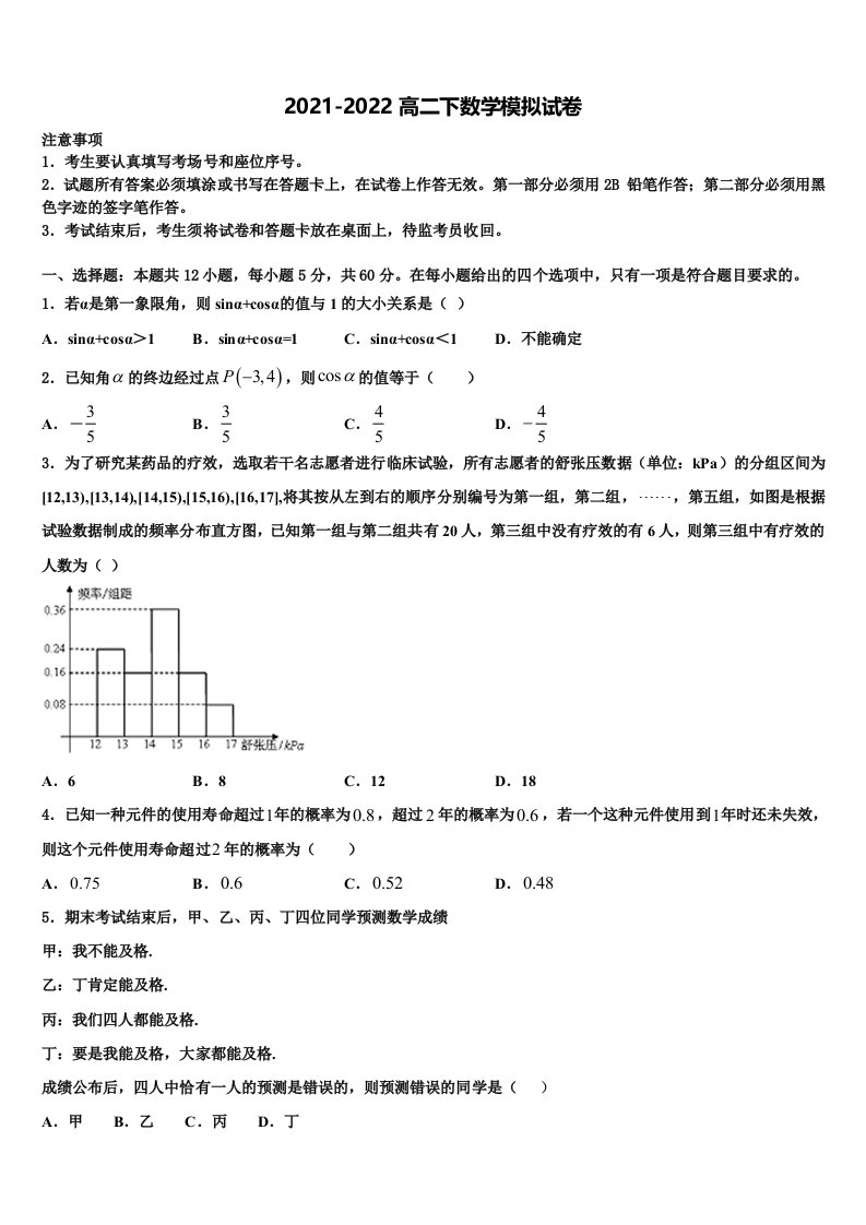 黑龙江省虎林市东方红林业局中学2021-2022学年数学高二下期末综合测试模拟试题含解析