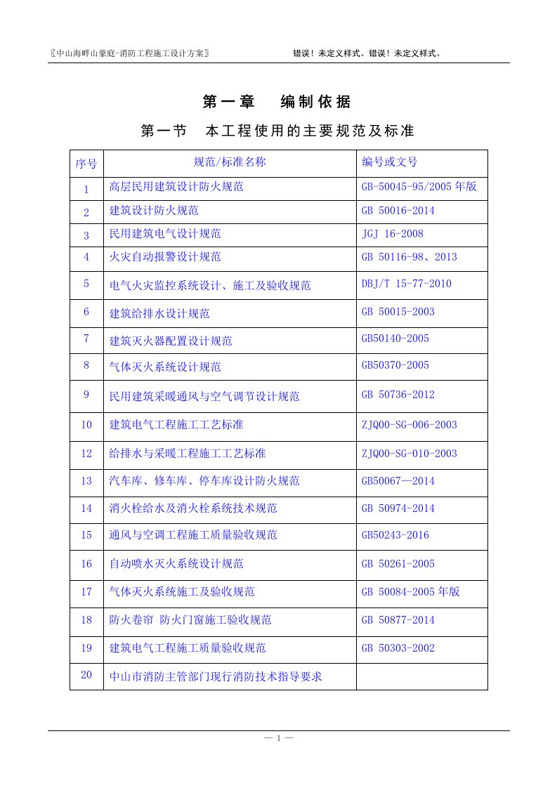 消防工程-施工设计方案