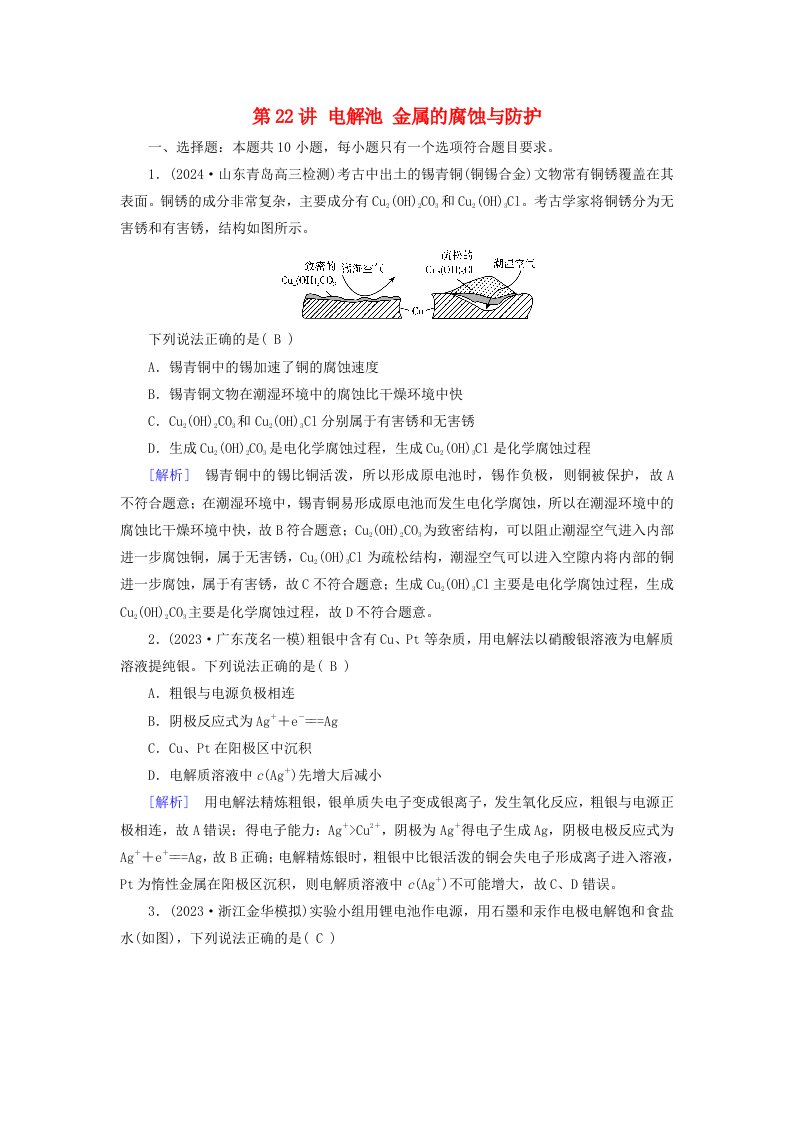 2025版高考化学一轮总复习第6章化学反应与能量第22讲电解池金属的腐蚀与防护提能训练