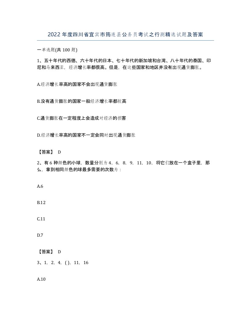 2022年度四川省宜宾市筠连县公务员考试之行测试题及答案