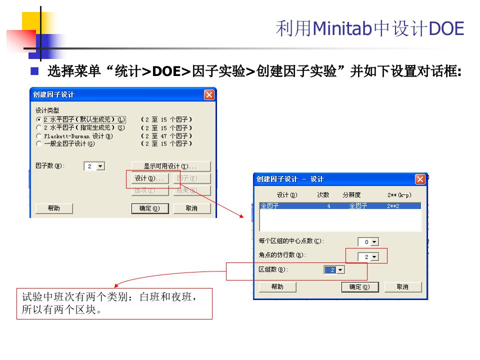 minitab操作