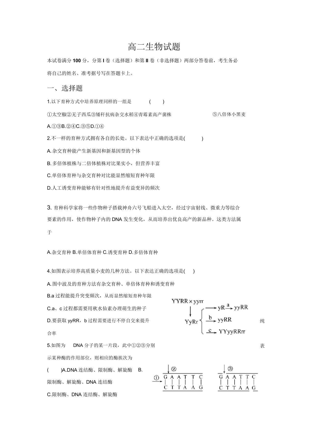 河北省鸡泽县高二上学期第三次月考生物试题含