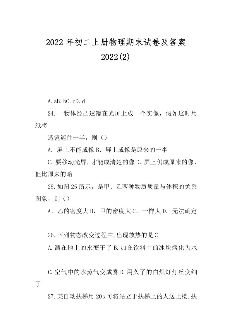 2022年初二上册物理期末试卷及答案2022(2)