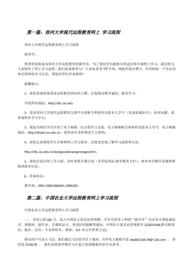 郑州大学现代远程教育网上学习流程[修改版]