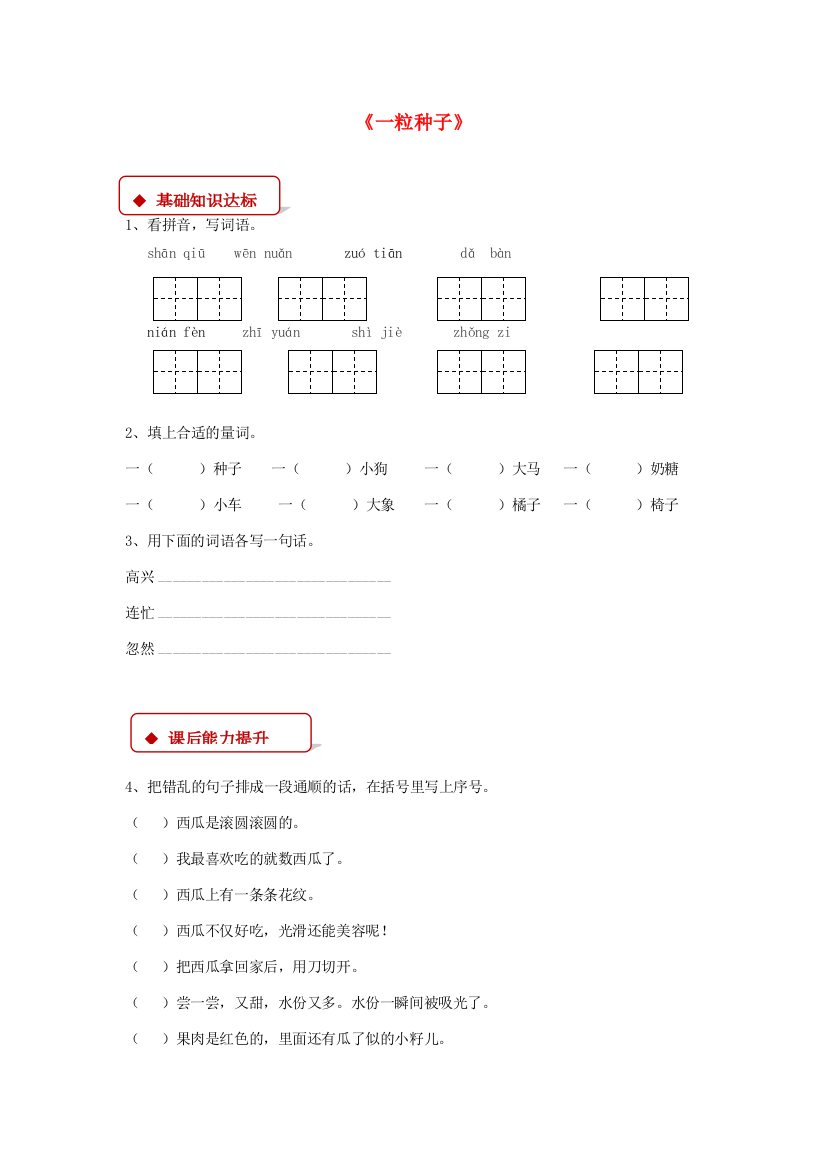 二年级语文下册