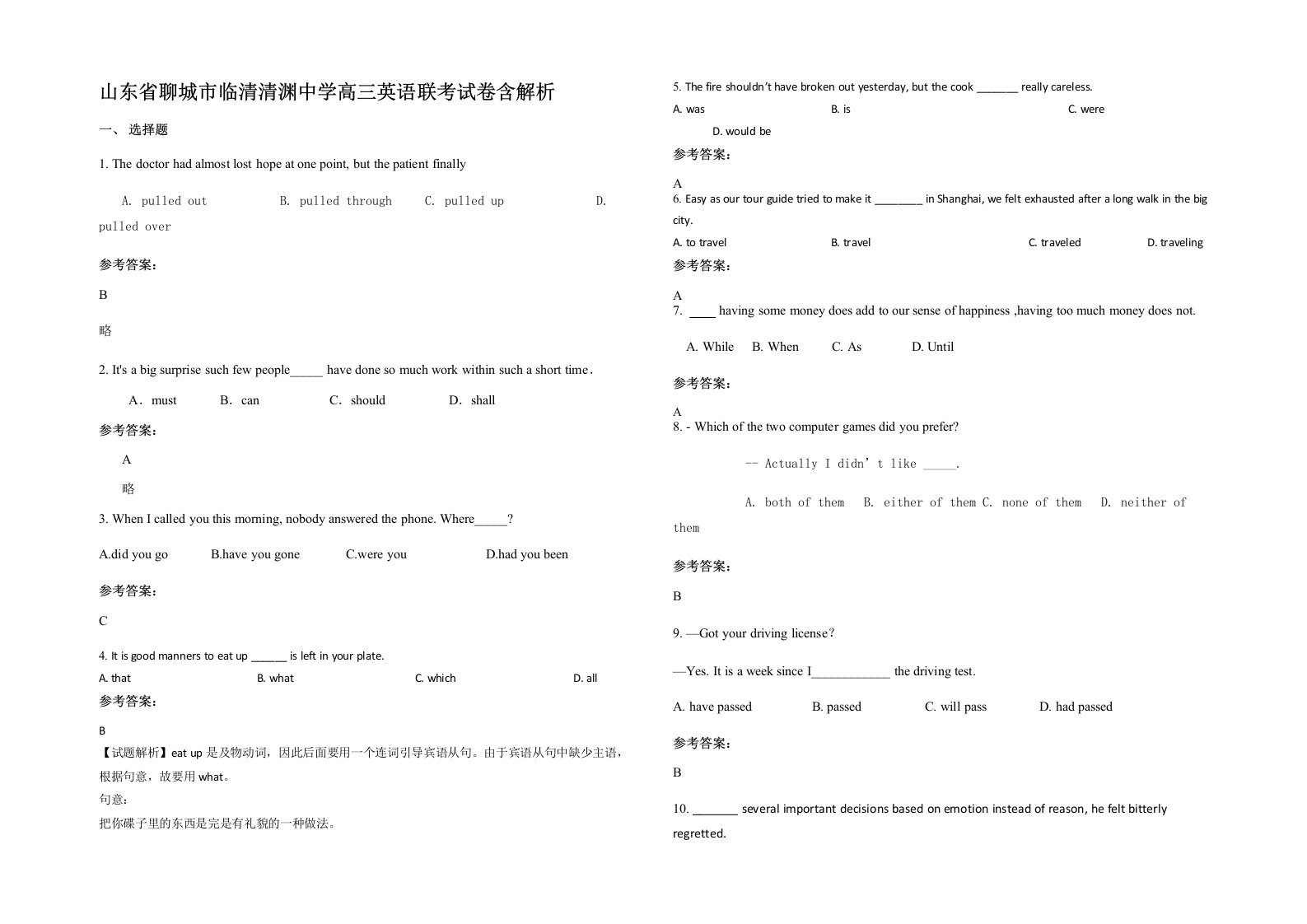 山东省聊城市临清清渊中学高三英语联考试卷含解析