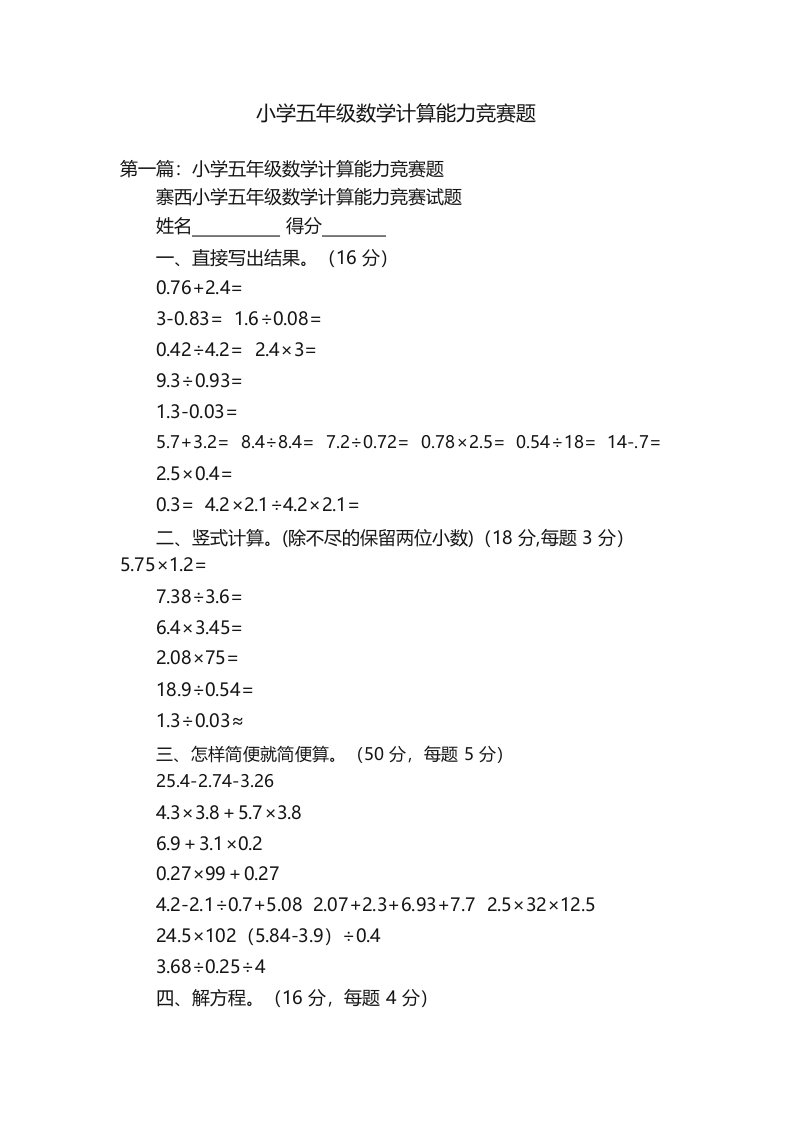 小学五年级数学计算能力竞赛题