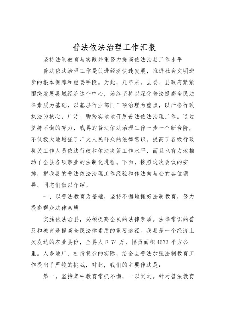 2022普法依法治理工作汇报