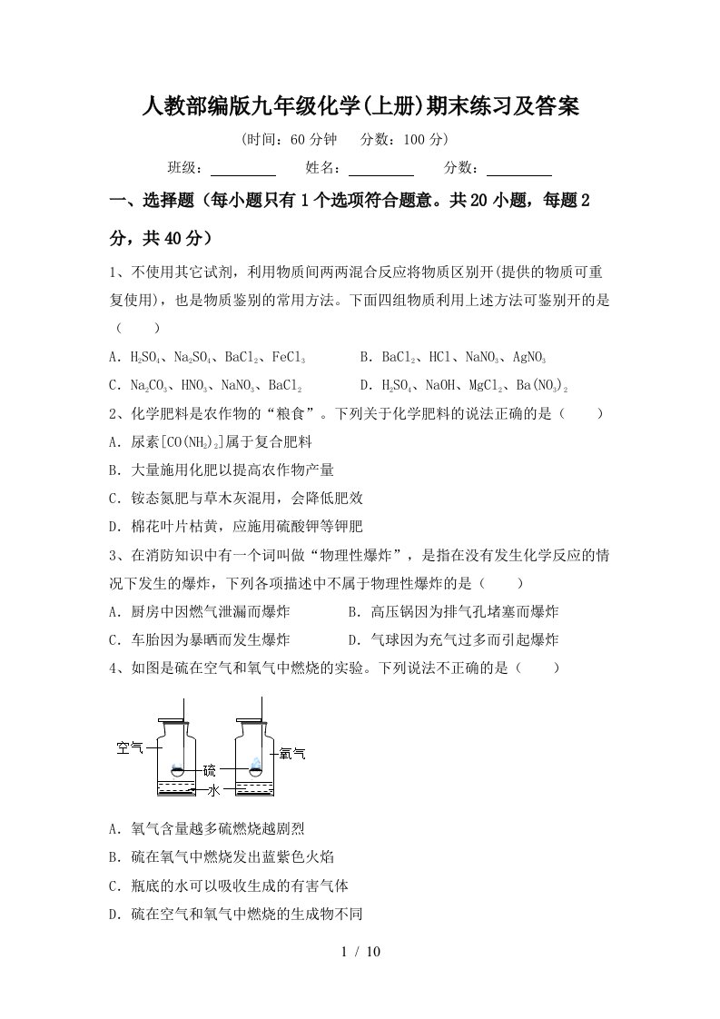 人教部编版九年级化学上册期末练习及答案