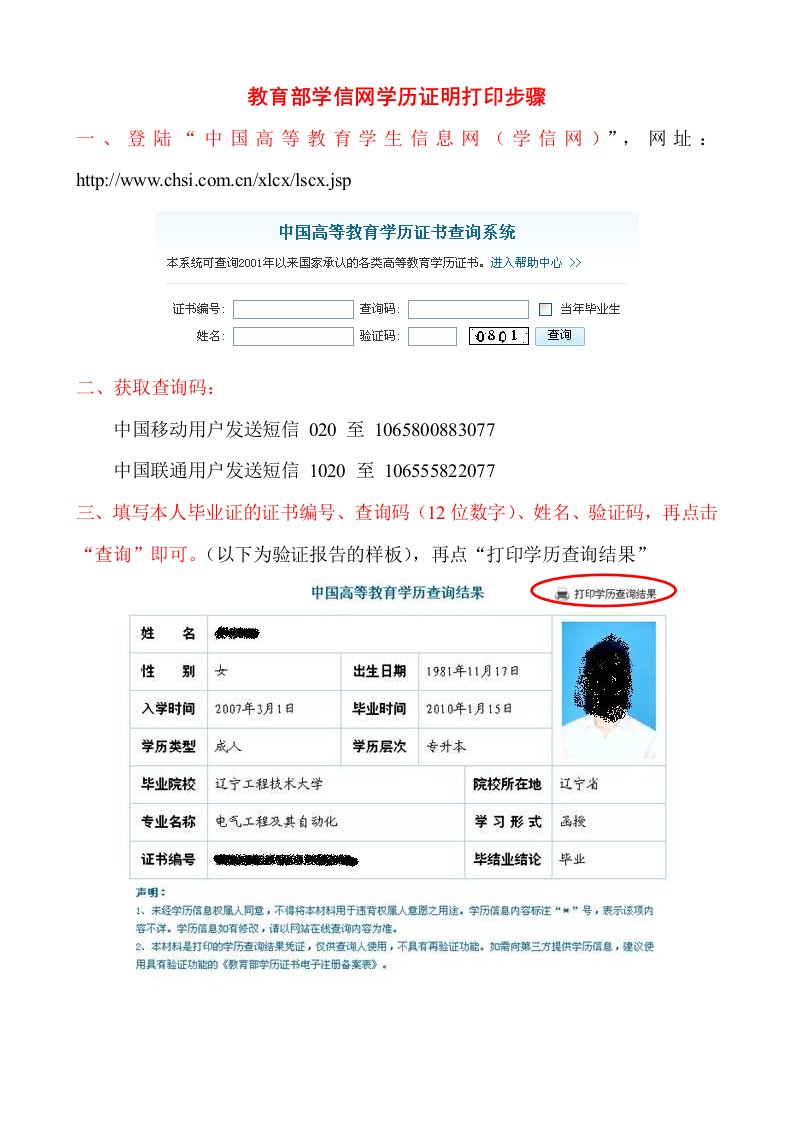 教育部学信网学历证明打印步骤.doc