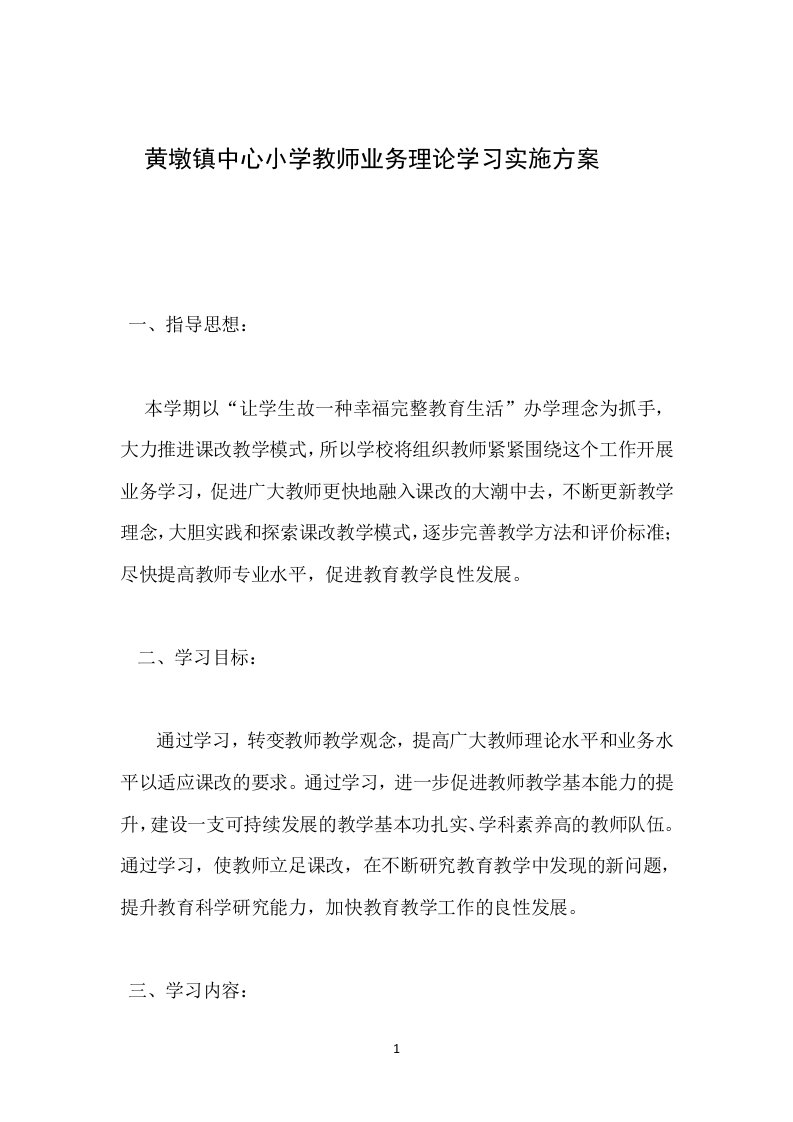 业务学习方案