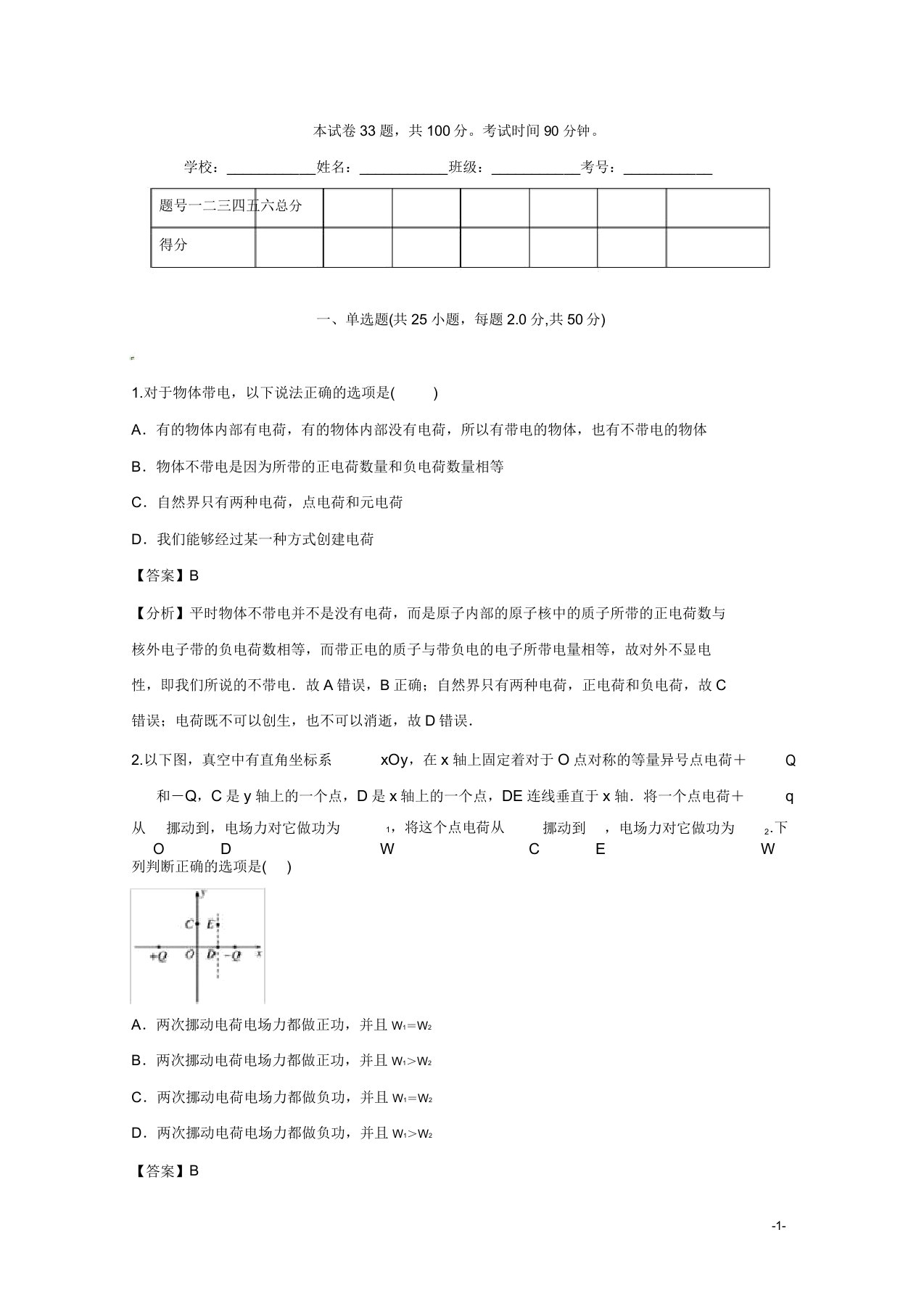 河北省香河县第三中学高一物理上学期第一次月考10月试题