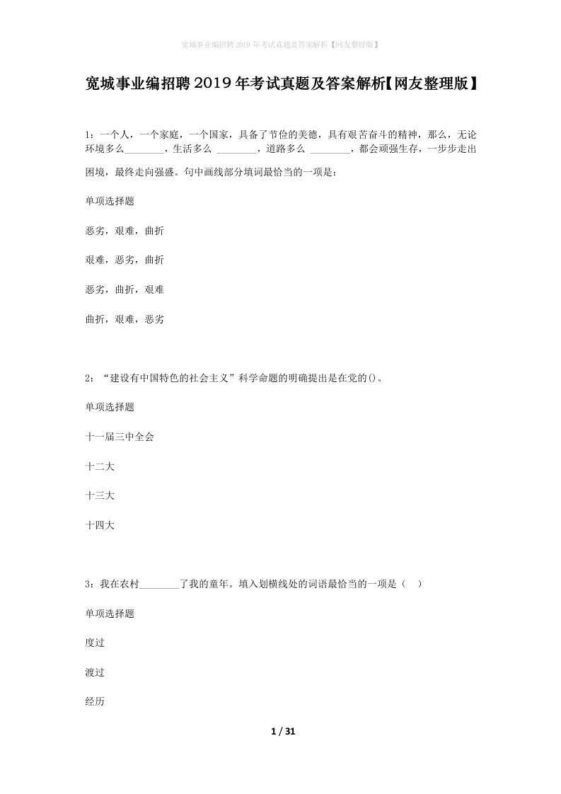 宽城事业编招聘2019年考试真题及答案解析网友整理版