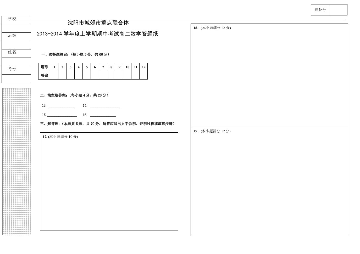 高二数学答题纸必修