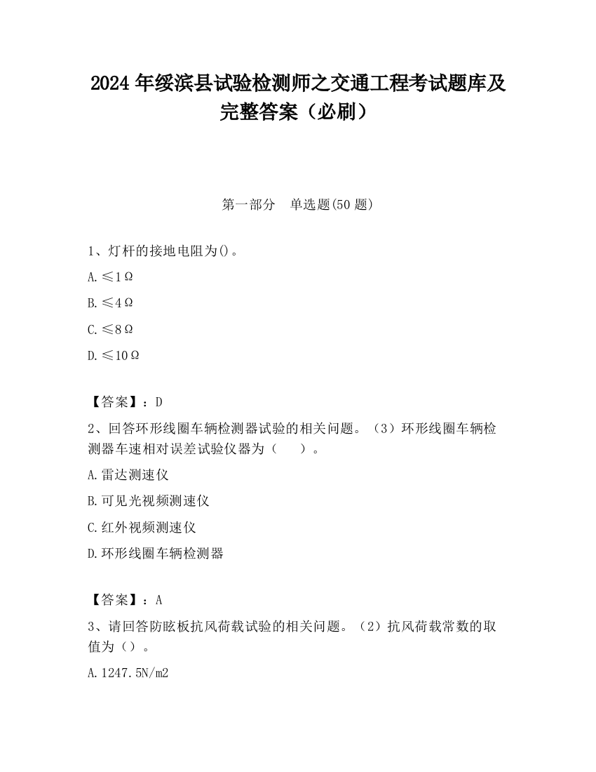 2024年绥滨县试验检测师之交通工程考试题库及完整答案（必刷）