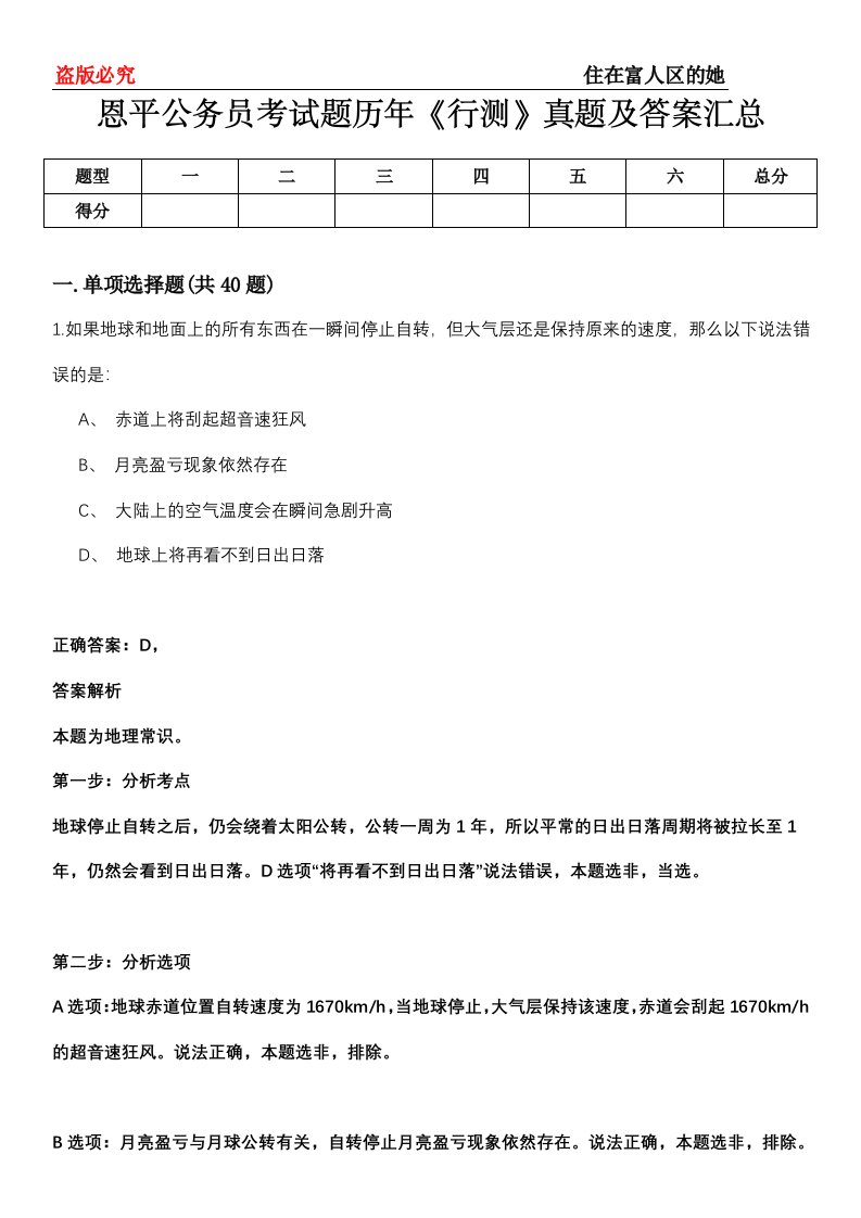 恩平公务员考试题历年《行测》真题及答案汇总第0114期