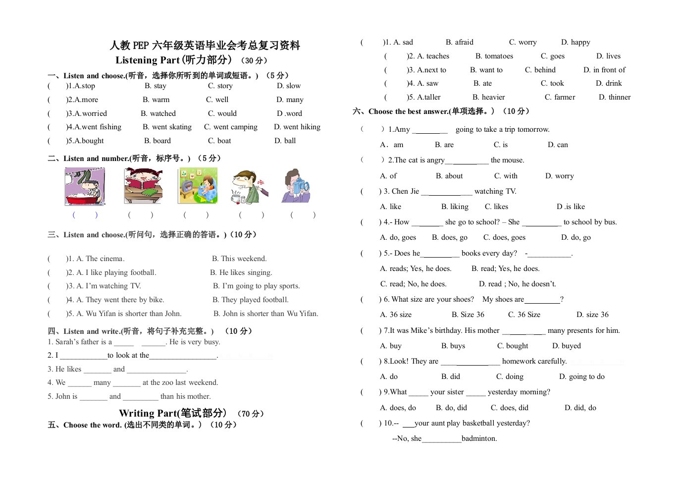 人教版PEP六年级英语毕业会考总复习题