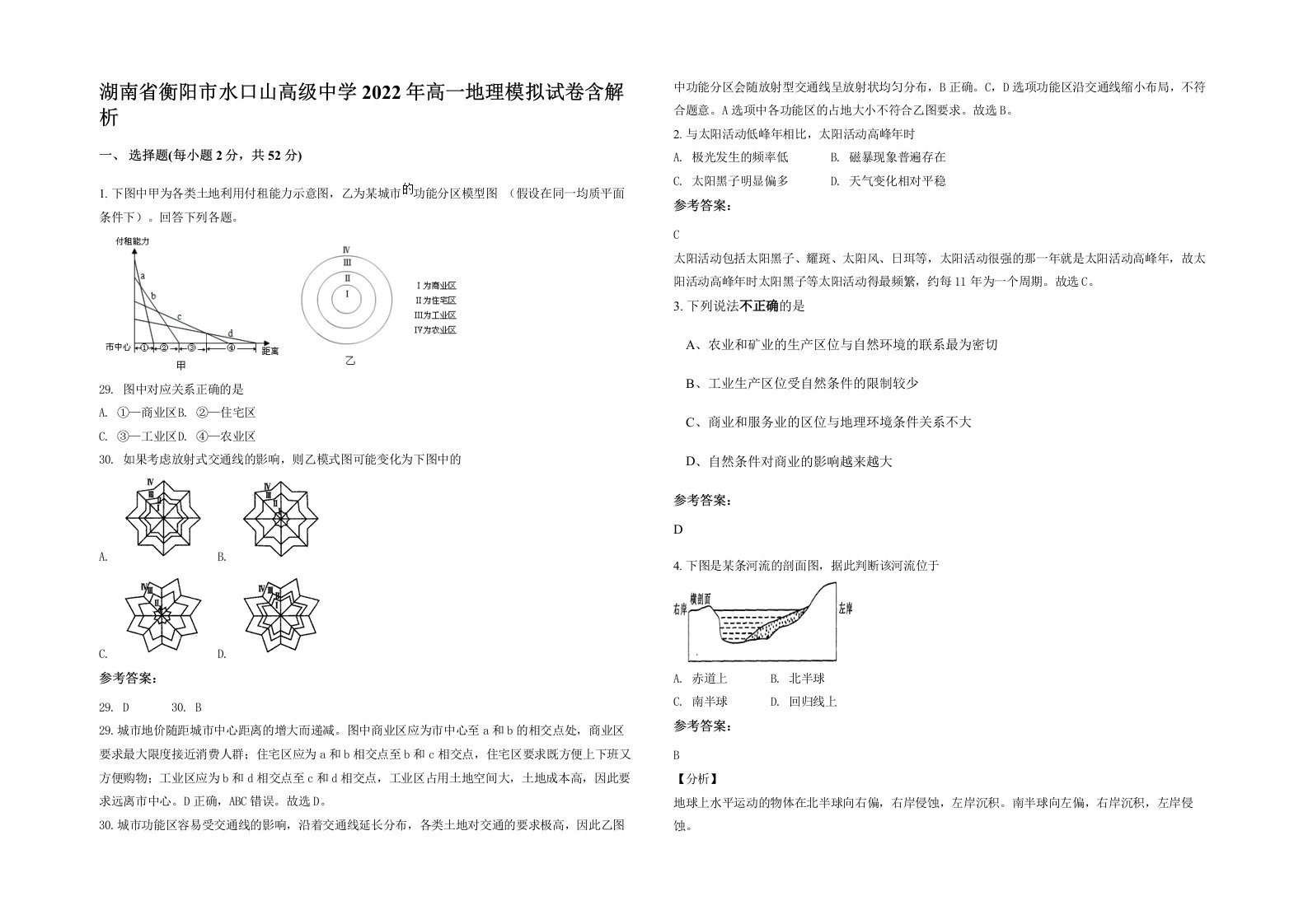 湖南省衡阳市水口山高级中学2022年高一地理模拟试卷含解析