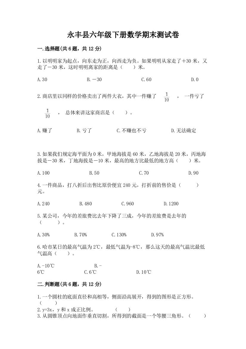 永丰县六年级下册数学期末测试卷参考答案