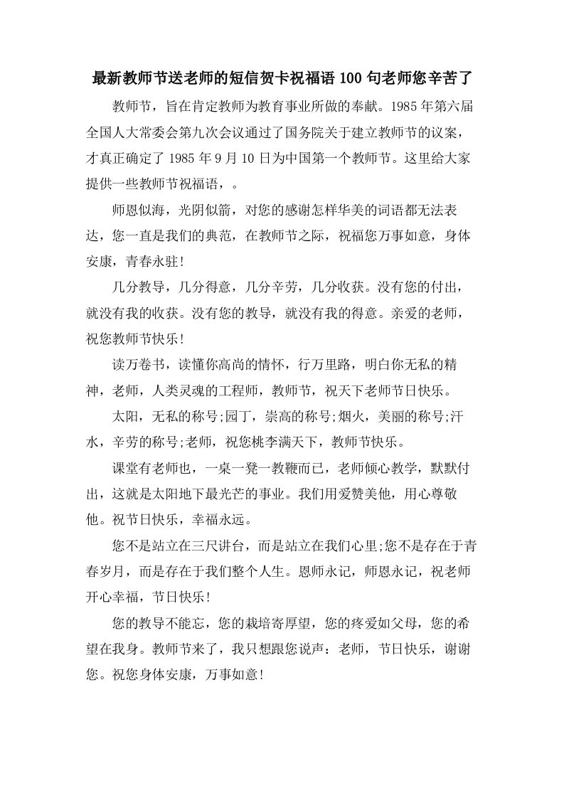 教师节送老师的短信贺卡祝福语100句老师您辛苦了