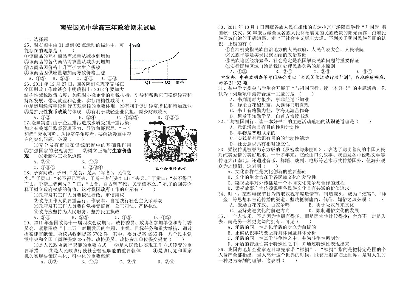 2012南安国光中学高三期末考试试题