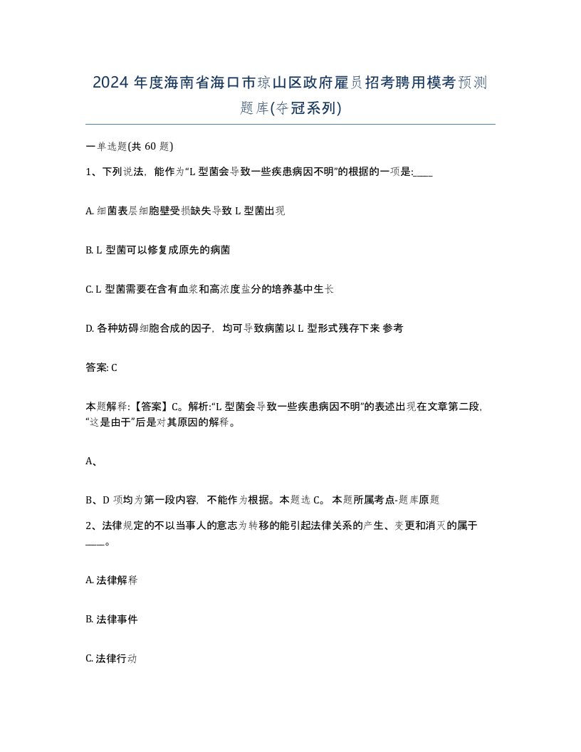 2024年度海南省海口市琼山区政府雇员招考聘用模考预测题库夺冠系列