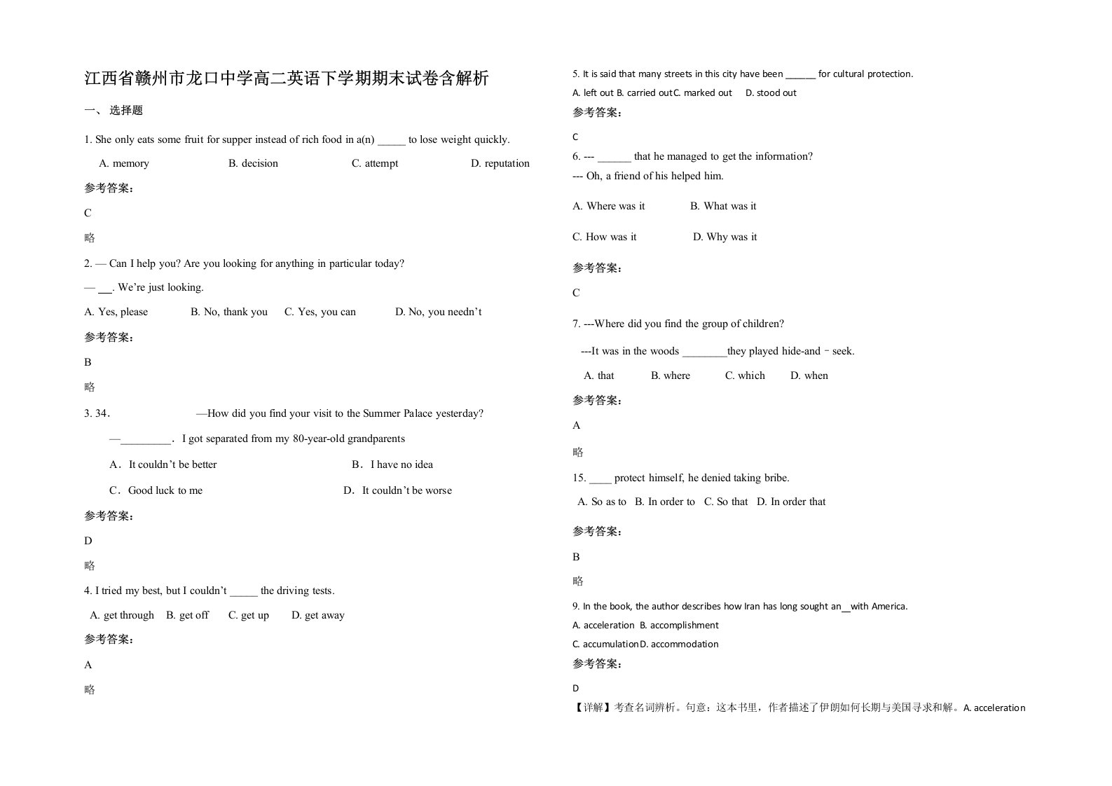 江西省赣州市龙口中学高二英语下学期期末试卷含解析