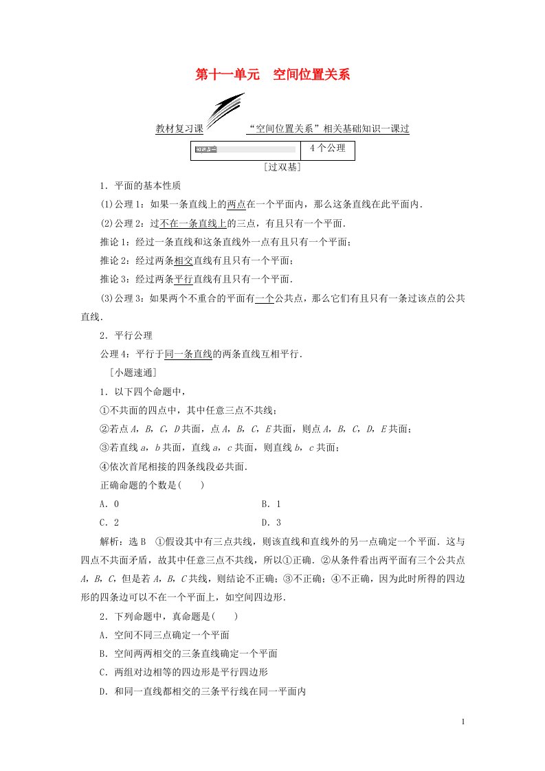 高考数学一轮复习