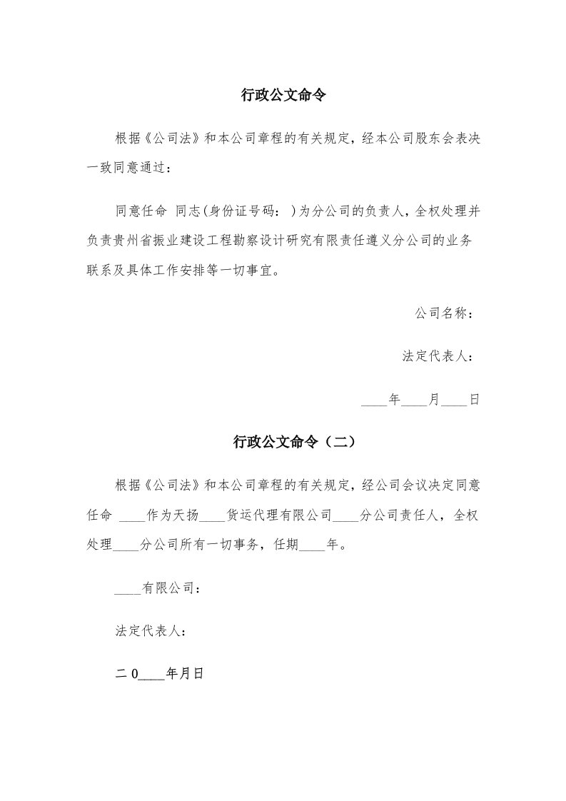 行政公文命令