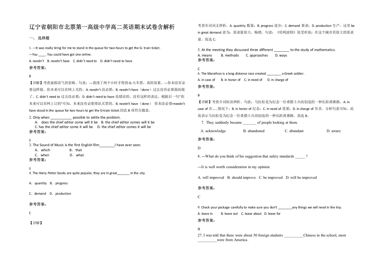 辽宁省朝阳市北票第一高级中学高二英语期末试卷含解析