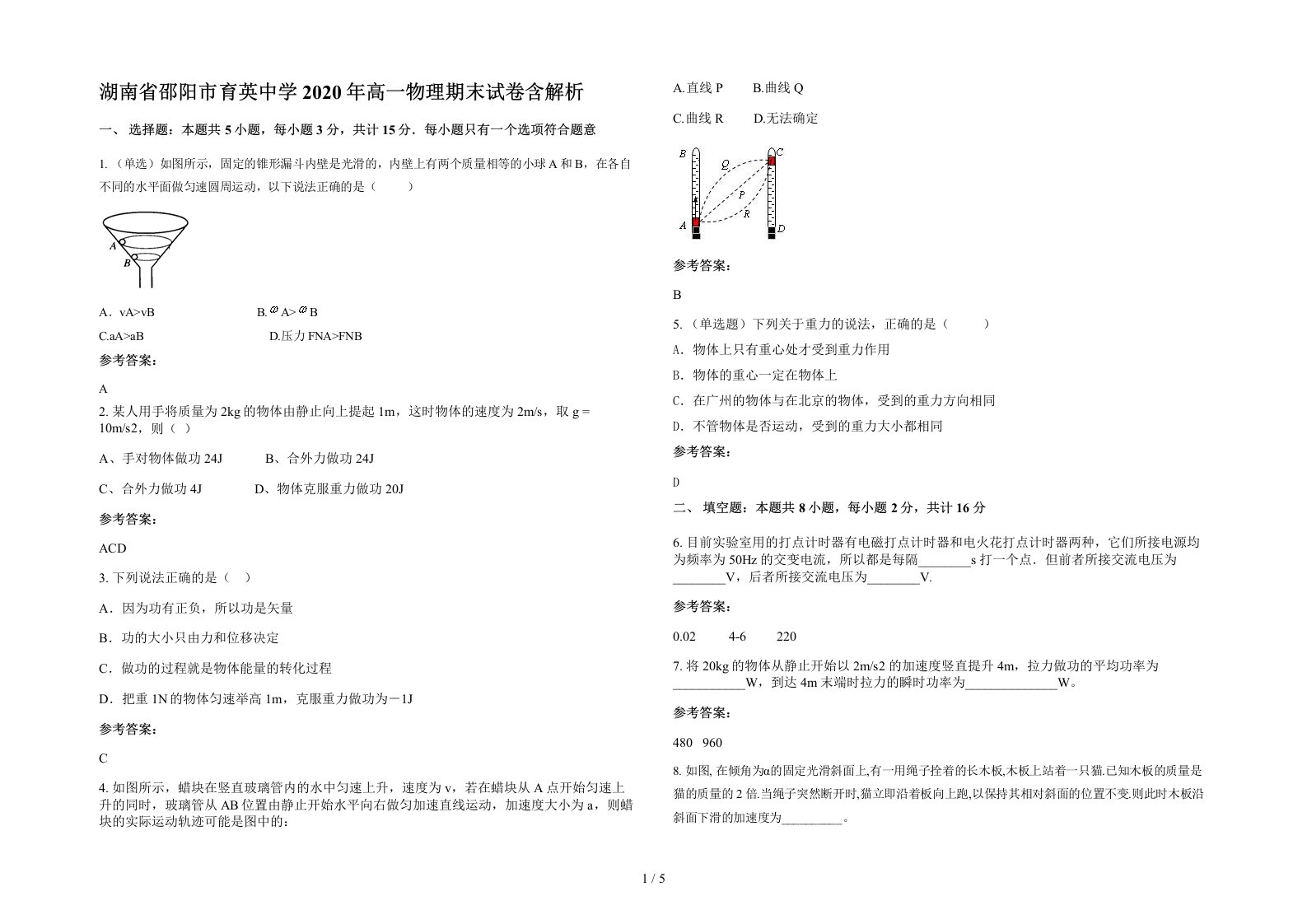 湖南省邵阳市育英中学2020年高一物理期末试卷含解析