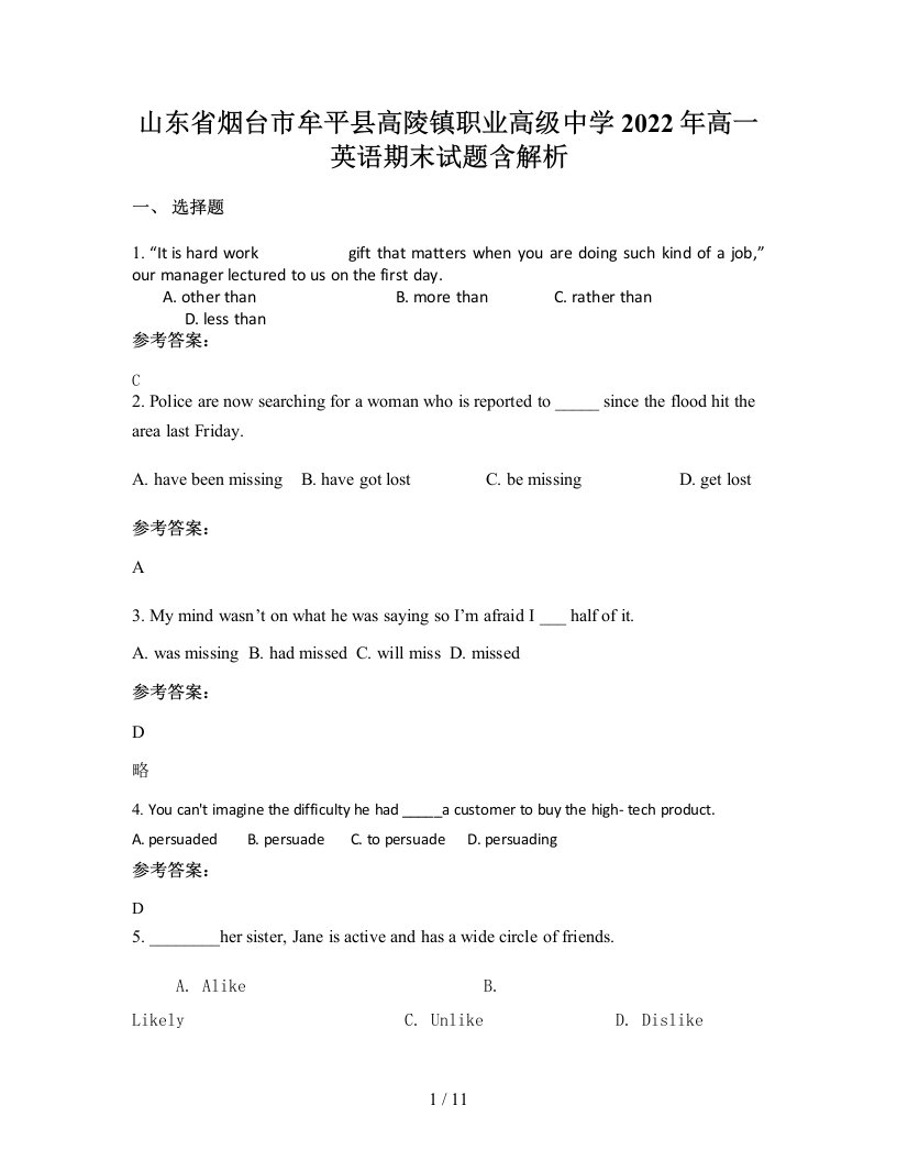 山东省烟台市牟平县高陵镇职业高级中学2022年高一英语期末试题含解析